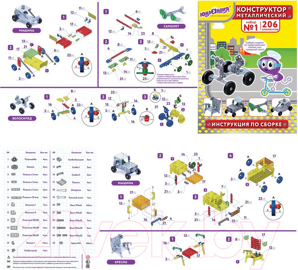Изображение товара Конструктор Юнландия Для уроков труда №1 / 104679 (206эл)