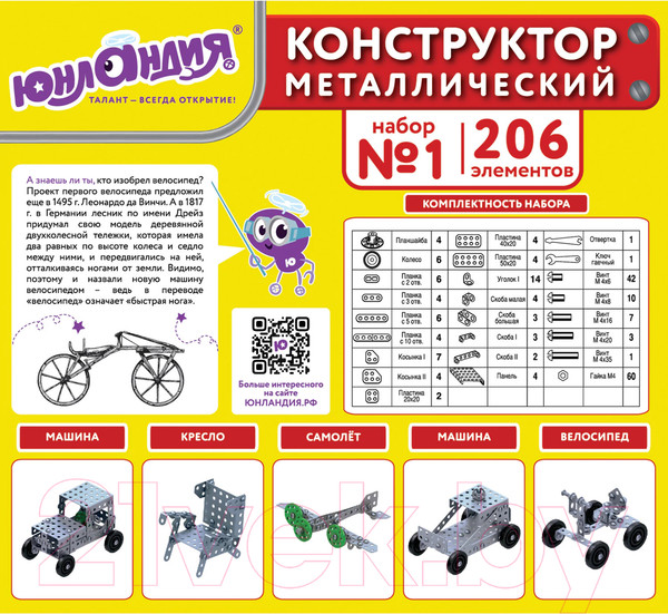 Изображение товара Конструктор Юнландия Для уроков труда №1 / 104679 (206эл)