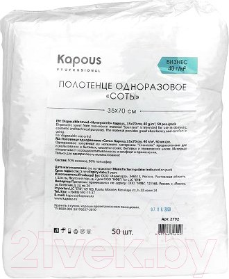Изображение товара Полотенца одноразовые для парикмахерской Kapous Соты / 2792 (50шт)