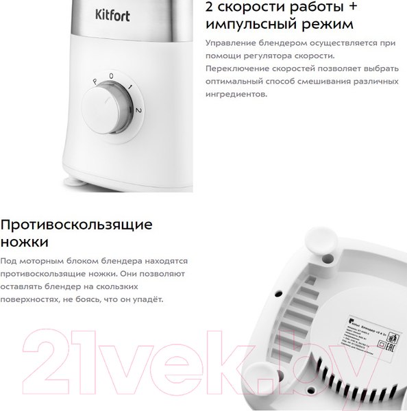Изображение товара Блендер стационарный Kitfort KT-3030-2 (белый)