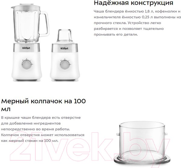 Изображение товара Блендер стационарный Kitfort KT-3030-2 (белый)