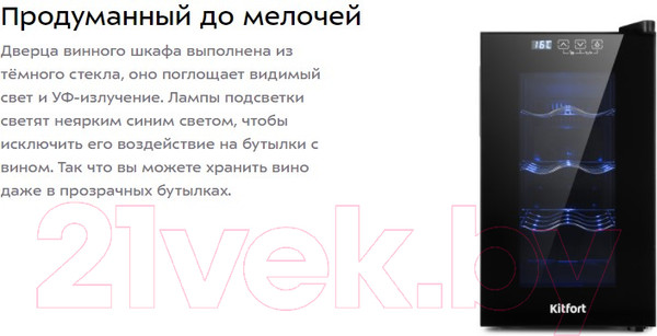 Изображение товара Винный шкаф Kitfort KT-2419