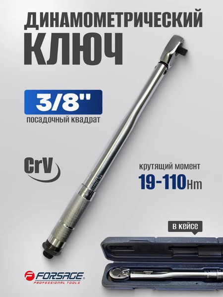 Изображение товара Гаечный ключ Forsage F-1202 (49593)