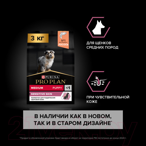 Изображение товара Сухой корм для собак Pro Plan Puppy Medium Sensitive Skin с лососем (3кг)