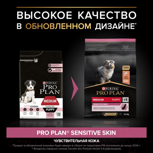 Изображение товара Сухой корм для собак Pro Plan Puppy Medium Sensitive Skin с лососем (3кг)