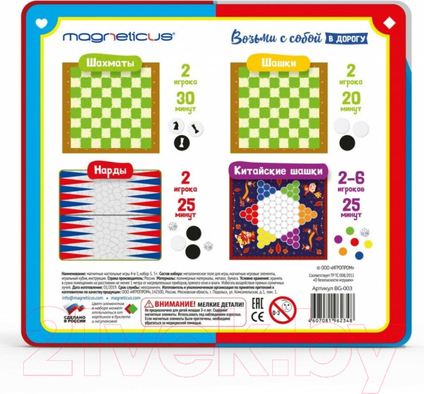 Изображение товара Набор настольных игр Magneticus Шахматы, шашки, китайские шашки, нарды 4 в 1 / BG-003