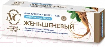 Изображение товара Крем для век Невская Косметика Женьшеневый (25мл)