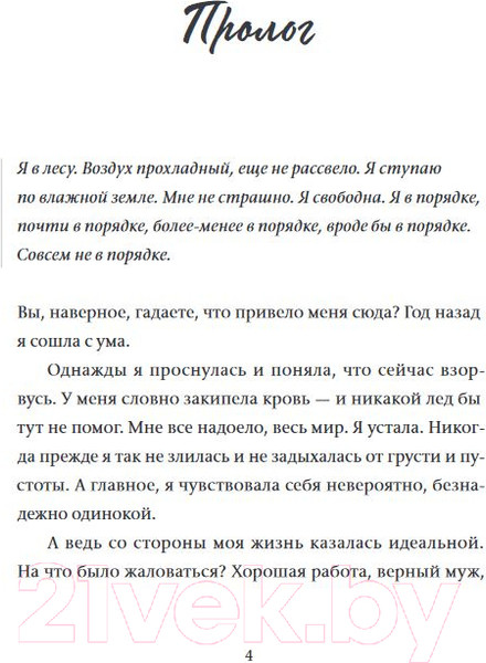 Изображение товара Книга МИФ Я в порядке и другая ложь (Това Ли)