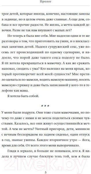 Изображение товара Книга МИФ Я в порядке и другая ложь (Това Ли)
