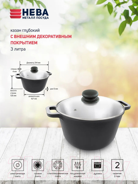 Изображение товара Казан Нева Металл Посуда Глубокий кнопка бакелит Н0830д