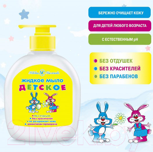 Изображение товара Мыло жидкое детское Невская Косметика Жидкое (300мл)
