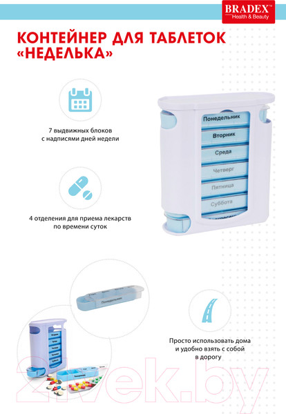 Изображение товара Таблетница Bradex Неделька KZ 0346