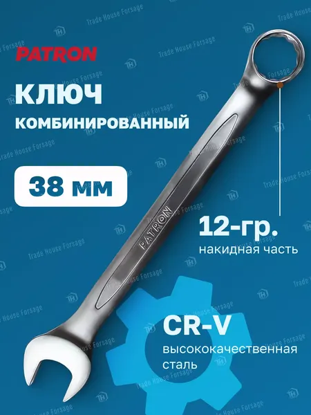 Изображение товара Гаечный ключ Patron P-75538