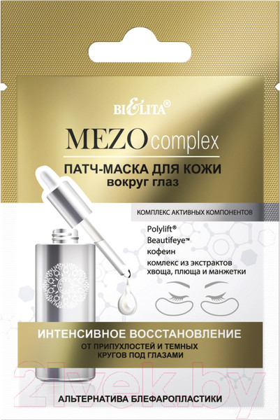Изображение товара Патчи под глаза Belita Mezocomplex Интенсивное восстановление (2шт)