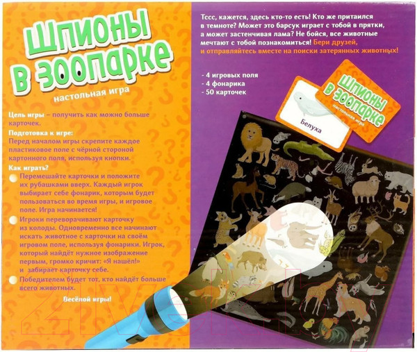 Изображение товара Настольная игра Лас Играс Шпионы в зоопарке / 4898456