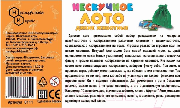 Изображение товара Настольная игра Нескучные игры Нескучное лото. Дикие животные / 8111