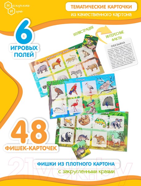 Изображение товара Настольная игра Нескучные игры Нескучное лото. Дикие животные / 8111