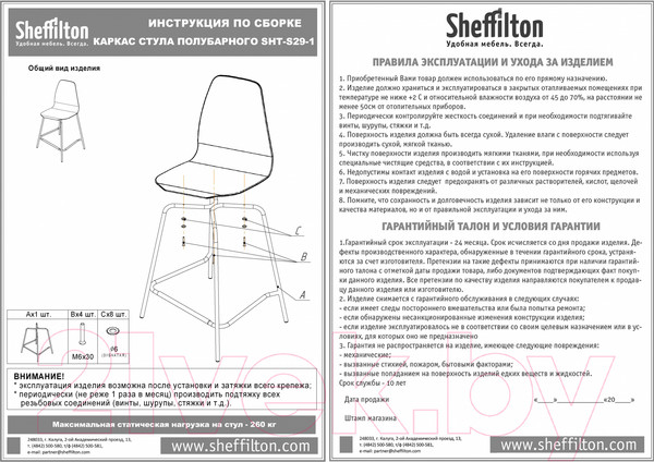 Изображение товара Стул барный Sheffilton SHT-ST19-SF1/S29-1 (коричневый сахар/черный муар)