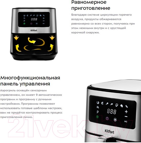 Изображение товара Аэрогриль Kitfort КТ-2228