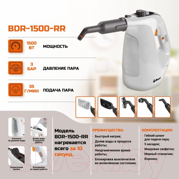 Изображение товара Пароочиститель Bort BDR-1500-RR (93410747)
