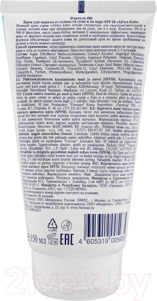 Изображение товара Крем солнцезащитный Floresan Africa Kids SPF50 (150мл )