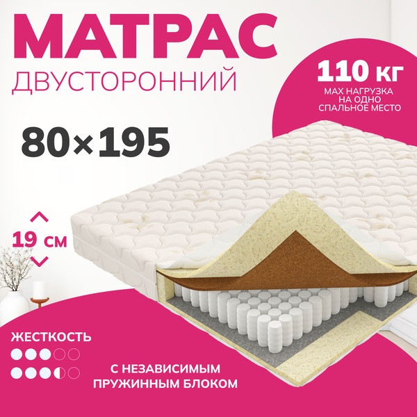 Изображение товара Матрас Mio Tesoro Bari 80x195