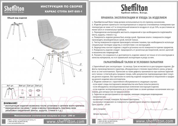 Изображение товара Стул Sheffilton SHT-ST29/S95-1 (черный/черный муар/золотой)