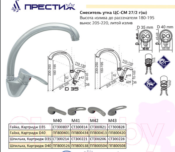Изображение товара Смеситель Центр Сантехники ПП800526