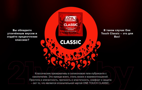 Изображение товара Презервативы One Touch Classic (12шт)