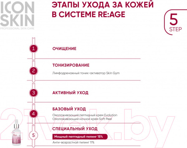 Изображение товара Пилинг для лица Icon Skin Антивозрастной с 15% комплексом кислот и пептидами (30мл)