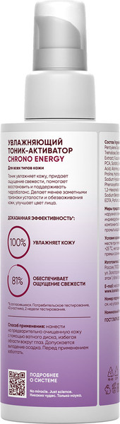 Изображение товара Тоник для лица Icon Skin Chrono Energy Омолаживающий минеральный (150мл)