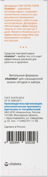 Изображение товара Антиперспирант-дабоматик VITATEKA Dry Extra Forte от обильного потоотделения 30% (50мл)