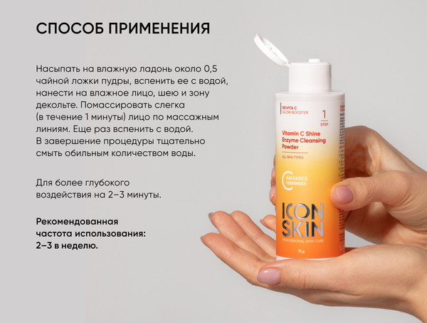 Изображение товара Пудра для умывания Icon Skin Vitamin C Shine Энзимная (75г)
