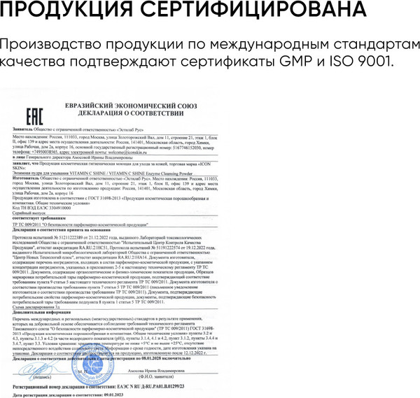 Изображение товара Пудра для умывания Icon Skin Vitamin C Shine Энзимная (75г)