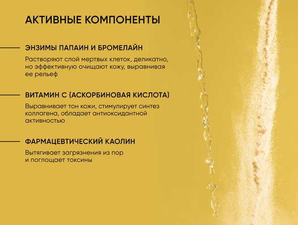 Изображение товара Пудра для умывания Icon Skin Vitamin C Shine Энзимная (75г)