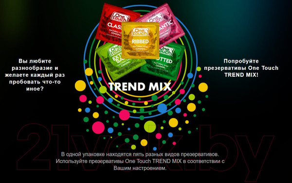 Изображение товара Презервативы One Touch Trend Mix (10шт, 5 видов в 1 упаковке)