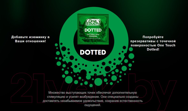 Изображение товара Презервативы One Touch Dotted (12шт)