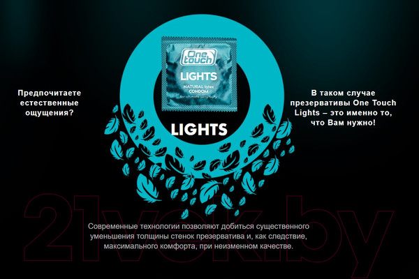 Изображение товара Презервативы One Touch Lights (12шт)