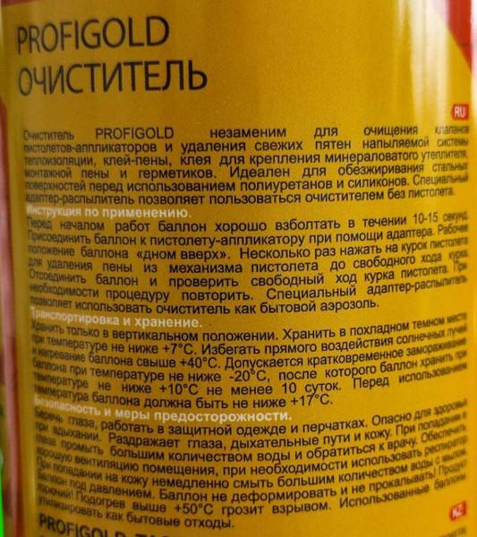 Изображение товара Очиститель пены Новые Технологии Profigold (500мл)