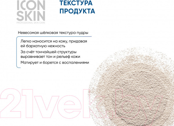 Изображение товара Пудра рассыпчатая Icon Skin Re:Program Sebum Lock Минерально-растительная себостатическая (10г)
