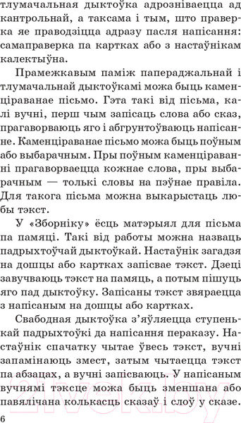 Изображение товара Сборник контрольных работ Попурри Зборнiк дыктовак па беларускай мове. 2-4 класы (Глазкова А.)
