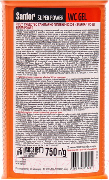 Изображение товара Чистящее средство для унитаза Sanfor Санитарно-гигиеническое Super Power (750г)