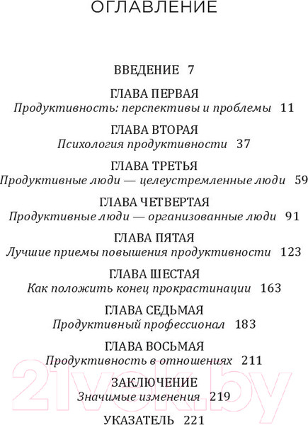 Изображение товара Книга Попурри Не тормози! Контроль над временем-контроль над жизнью (Трейси Б.)