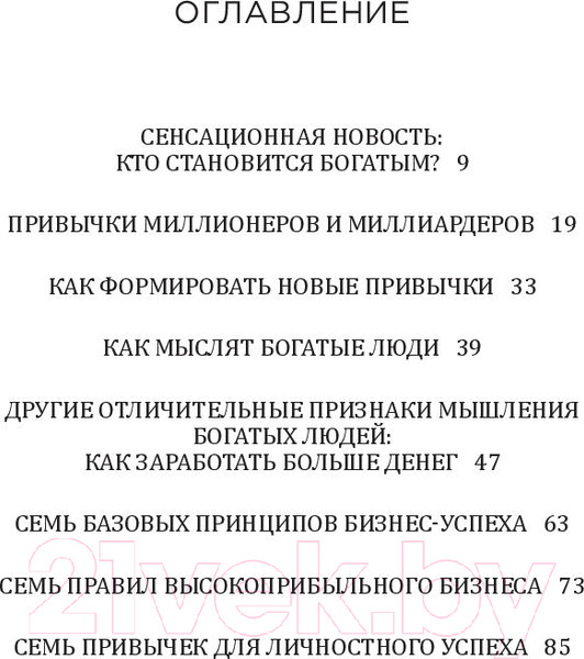 Изображение товара Книга Попурри Делай больше денег (Трейси Б.)
