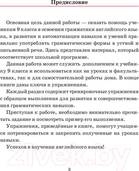 Изображение товара Рабочая тетрадь Попурри Английский язык. Для повторения 9 класс (Котлярова М.Б.)