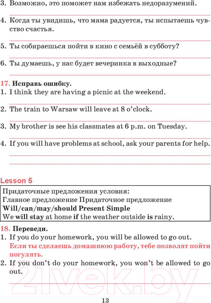 Изображение товара Рабочая тетрадь Попурри Английский язык. Для повторения 9 класс (Котлярова М.Б.)