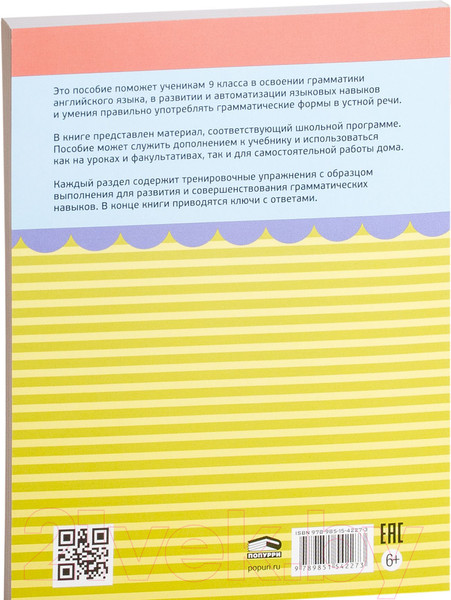 Изображение товара Рабочая тетрадь Попурри Английский язык. Для повторения 9 класс (Котлярова М.Б.)
