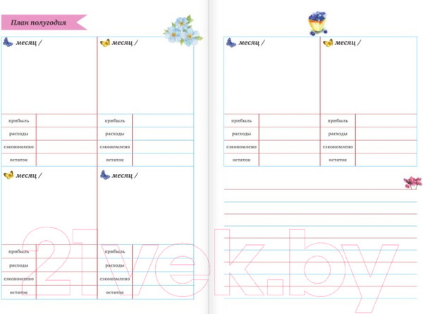 Изображение товара Записная книжка Эксмо Мои доходы и расходы. Умный блокнот / 9785699950973