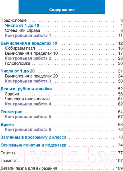 Изображение товара Рабочая тетрадь Попурри Математический тренажёр. 1 класс (Хайсс Хелена)