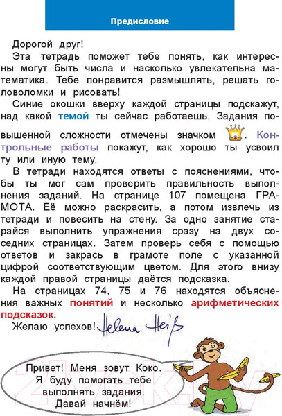 Изображение товара Рабочая тетрадь Попурри Математический тренажёр. 1 класс (Хайсс Хелена)